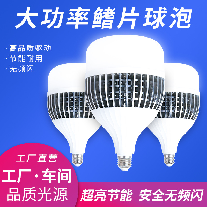 High Power Fin Bulb Screw Led Bulb 50W100W150W200W Industrial Lighting Super Bright Energy-Saving Lamp