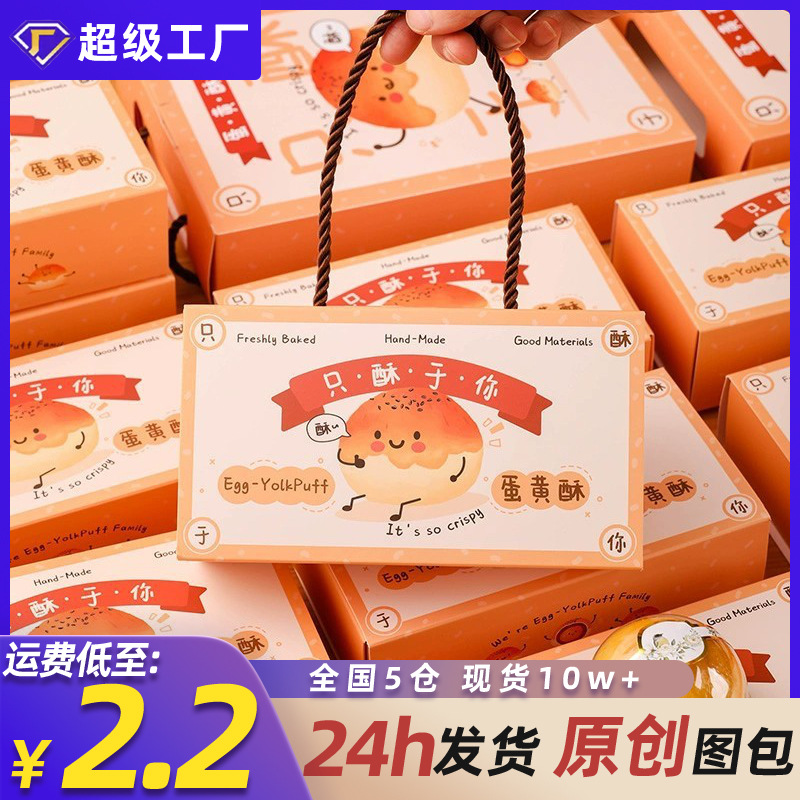 Egg Yolk Crisp Packaging Box 6-grain 2-grain 2023 New Portable Single Independent Moon Cake Blister Cake Special Empty Gift Box
