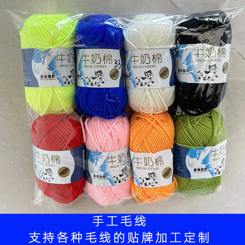 Children's Handmade Thread Multi-Color Set Wool Export Oem Processing Customized Export Wool 25g Milk Cotton Acrylic Thread
