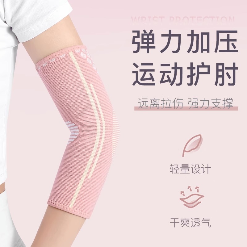 Sports elastic elbow joint protective sleeve men and women arm guard badminton basketball fitness tennis special thin elbow guard