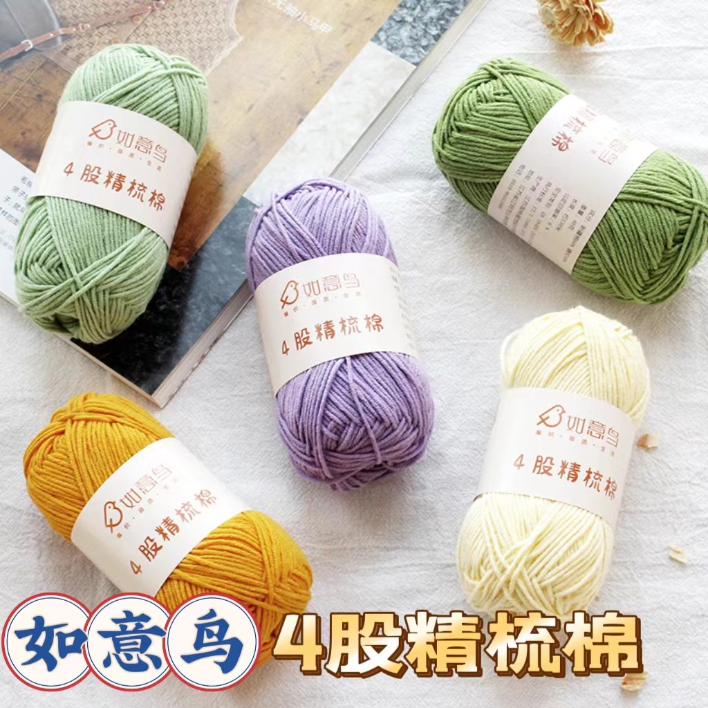 Ruyi bird 4 strands milk cotton combed cotton DIY hand crochet doll flower shoes fine wool wholesale