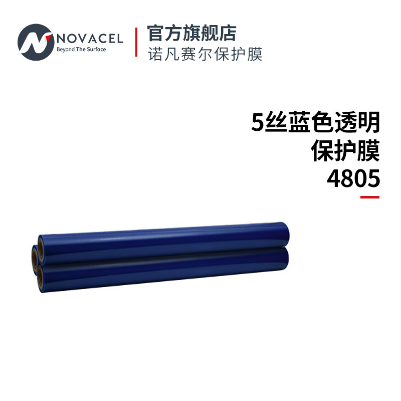 Novaseel 4805 Protective Film 5 Silk Blue Transparent Car Decorative Strip Processing Protection