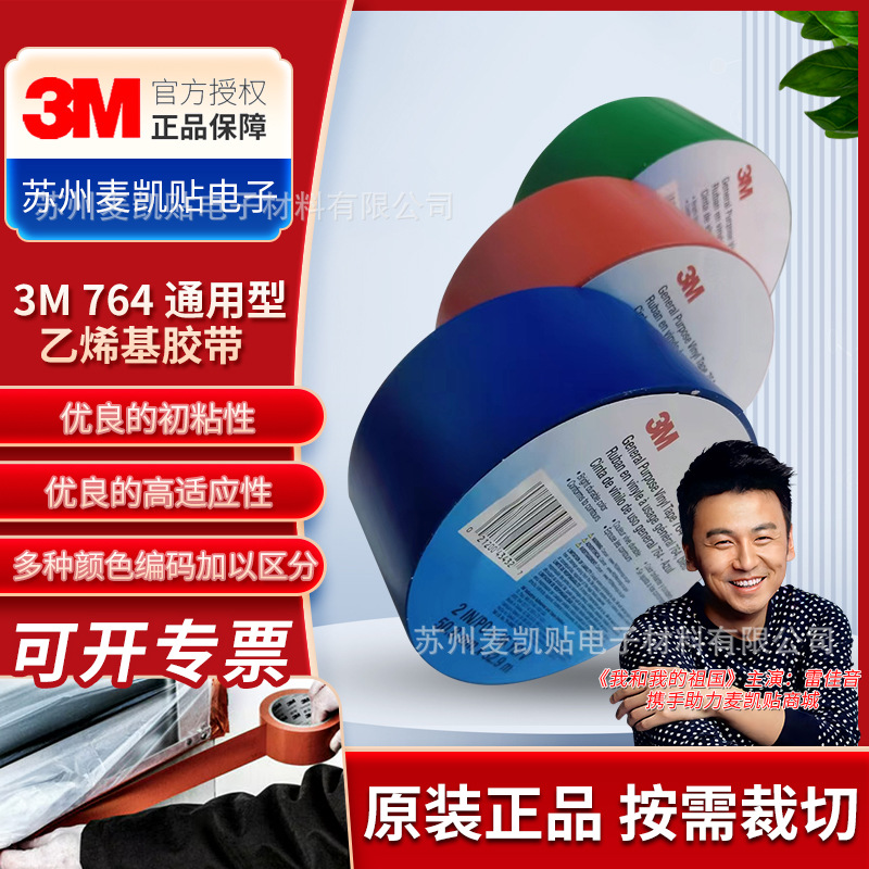3M764 Universal Vinyl Tape Warning Bundle Isolation Floor Line Ground Identification 5s Positioning Tape