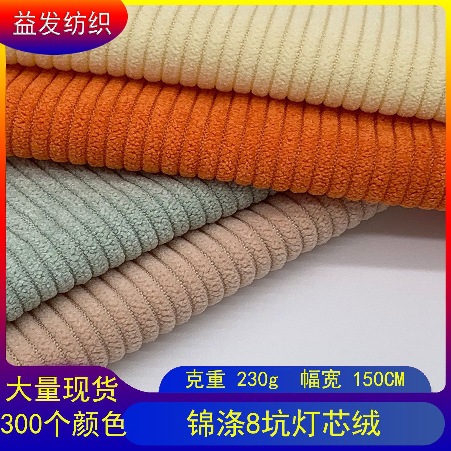 8 Pieces of Corduroy, Polyester Corduroy Fabric, Non-Elastic Corduroy Fabric, Jacket, Shoe, Home Textile and Toy Fabric