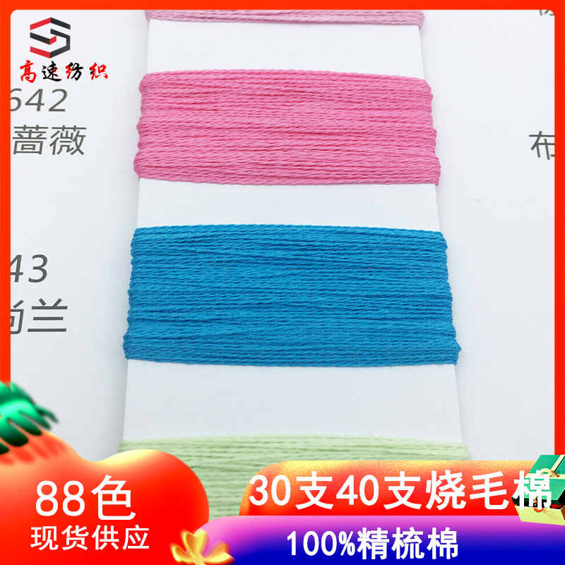 High-speed 30S/2 mercerized singeing cotton yarn 100 combed cotton 40 count singeing cotton yarn pure cotton double-stranded wool