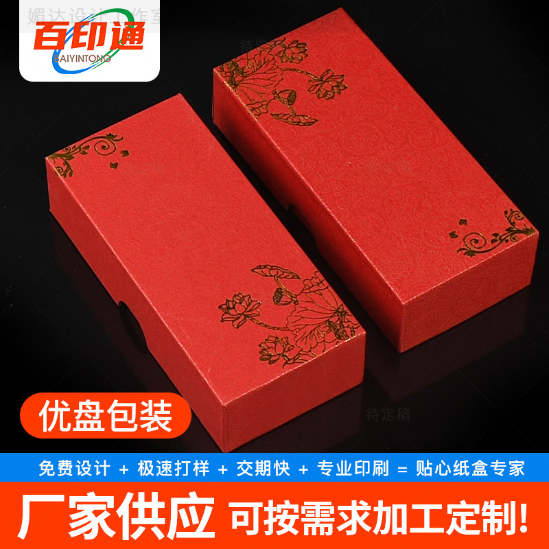 Bookmark Box Ruyi U Disk Business Gift Heaven and Earth Cover Carton Packaging Key Chain Gift Box Pen Color Box Available