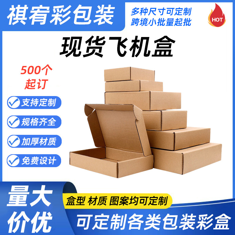 Spot Small Size Aircraft Box Packaging Box Extra Hard Anti-Pressure Corrugated Box Logistics Packaging Express Box Printing Logo