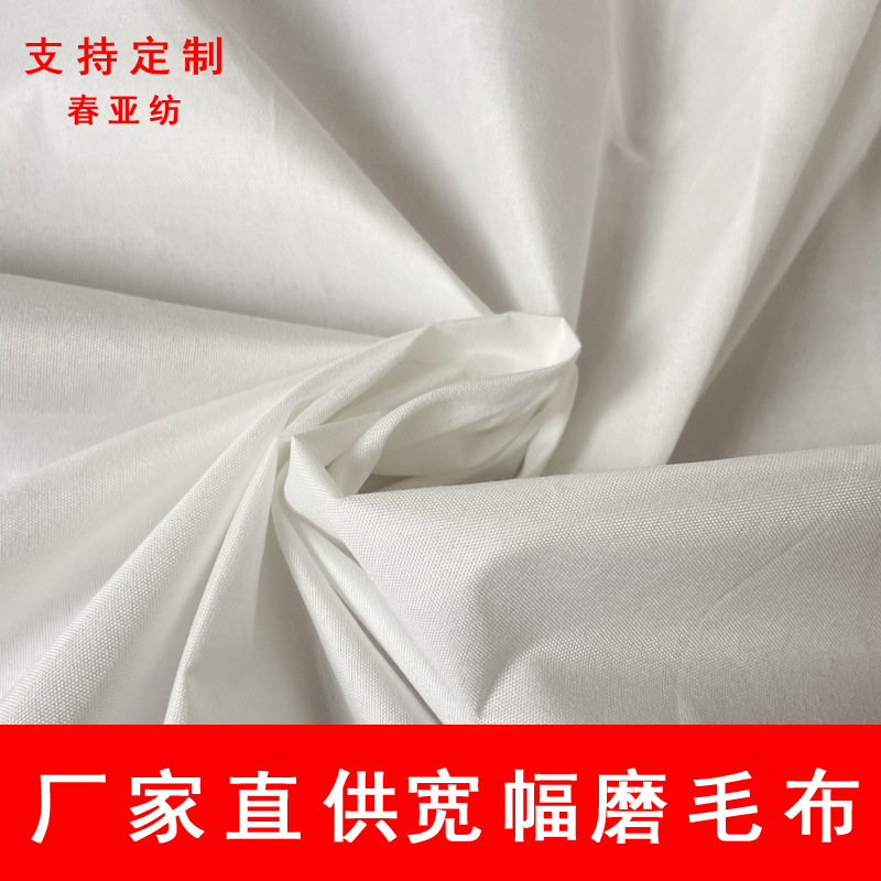 Factory Supplies Full Polyester 1.5m Wide White Gray Cloth Wholesale Spring Sub-Spun Plain Plain Brushed Cloth Digital Printing Base Cloth