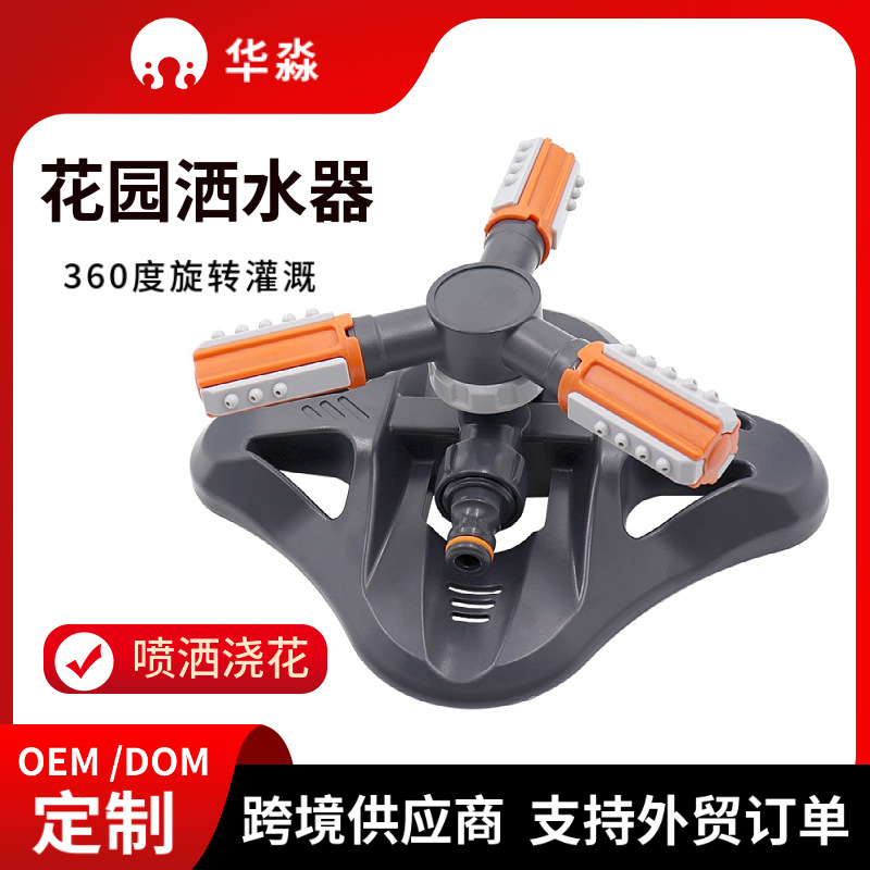 Factory 360-degree automatic rotating three-fork sprinkler irrigation rotating sprinkler series sprinkler watering device