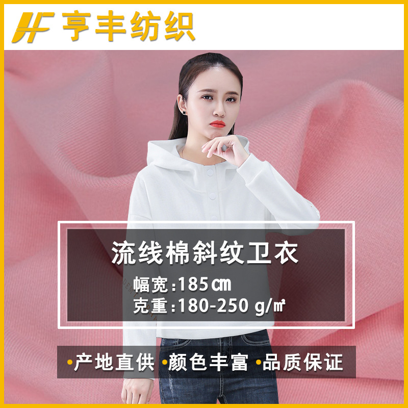 High-Quality Streamlined Cotton Sweatshirt Pull-Up Sports School Uniform Casual Clothing Fabric Cotton Cover Silk Twill Sweatshirt Fabric