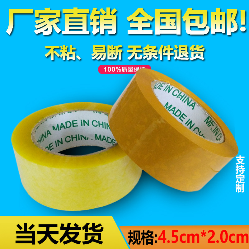 4.5*2.0 transparent sealing tape express packaging beige sealing tape warning tape customized special sale wholesale