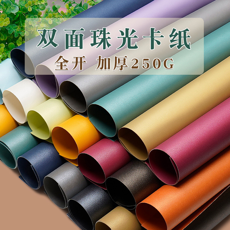 Fully Open Large Zhang Zhengdu 250g Handmade Hard Cardboard Star Magic Glitter Cover Paper Double-Sided Pearlescent Paper Colorful Cardboard