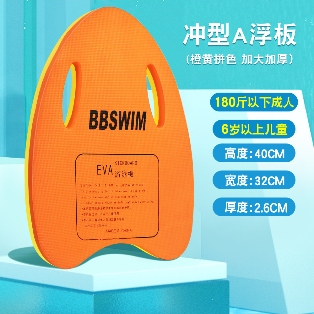 Picture of Bb Swimming Float Back Float Beginner Swimming Training Training Adult and Kidsren Universal Eva Water Board Factory Direct Sale