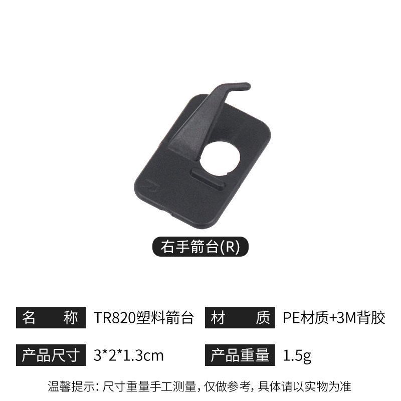 Picture of Bow and arrow archery accessories TR820 plastic archery table recurve bow plastic archery table left and right hand easy to install manufacturers wholesale