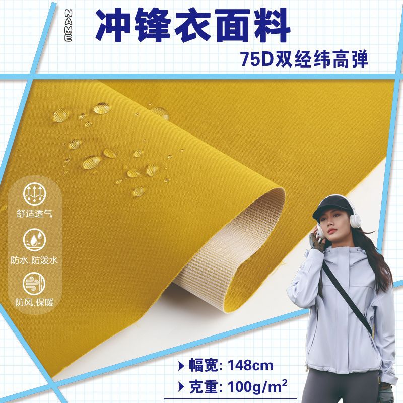 Jacket Fabric 75D Double Latitude and Latitude High Elastic Three-in-One Special Waterproof Windproof Ski Suit Windbreaker Jacket Fabric