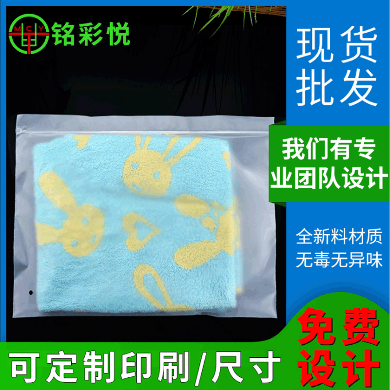 Factory wholesale towel packaging bag pe garment zipper bag self sealing bag cpe transparent frosted packaging bag