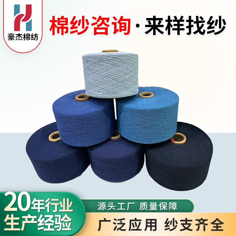 Regenerated Polyester Cotton Yarn Recycled Yarn 7-21S Black Woven Yarn Environmentally Friendly Recycled Cotton Yarn Air Flow Spinning Denim Yarn