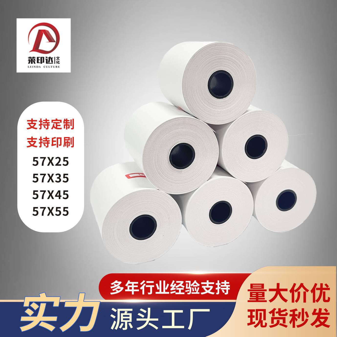 57X50 thermal cash register paper 57X40 take-out supermarket cash register paper queuing machine receipt paper high temperature resistance