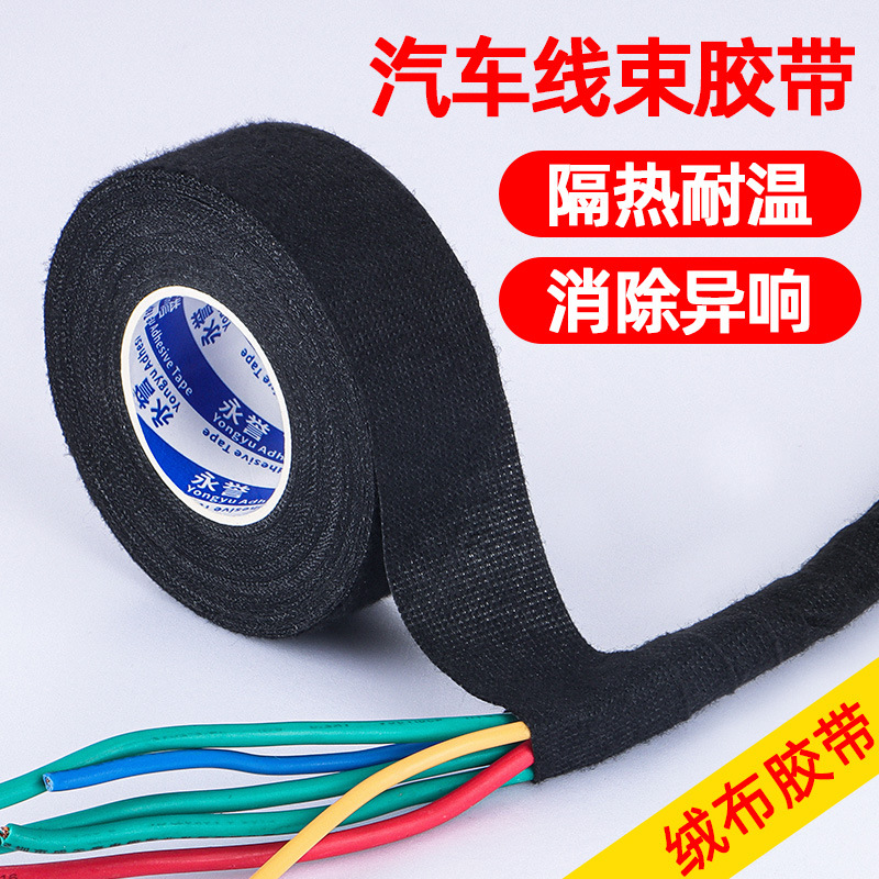 Car wiring harness flannel tape high temperature resistant electrical tape engine compartment sound insulation noise reduction insulation black tape