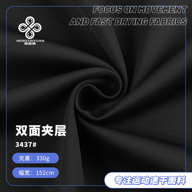 330g nylon thickened double-sided interlayer 4 fastness yoga clothing fabric coat fitness clothing tight sports fabric