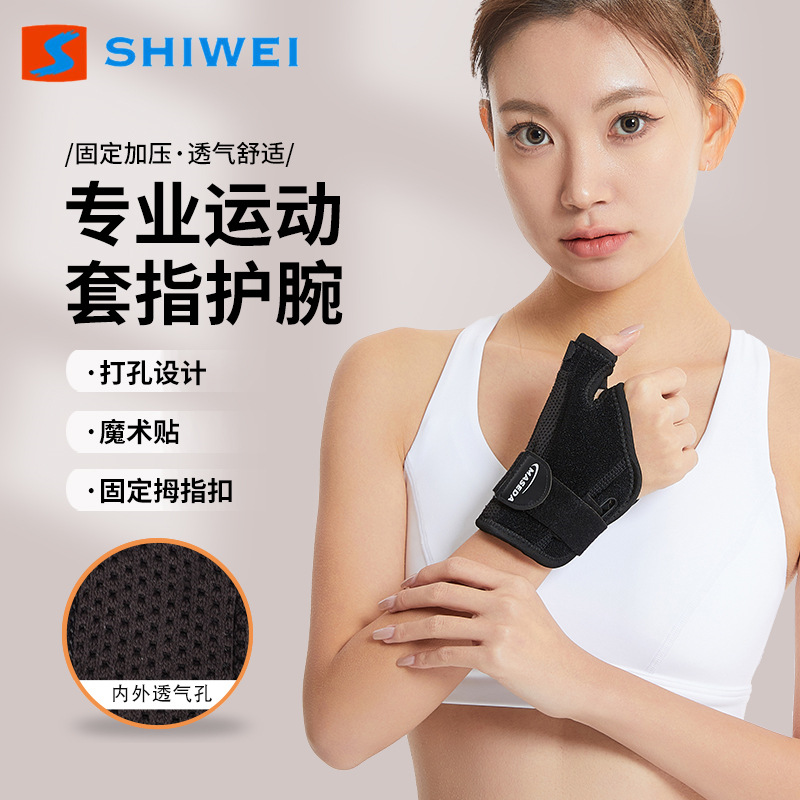 Sports wrist guard thumb support wrist guard thumb joint finger guard fixed volleyball protective gear protective Tiger Mouth sheath