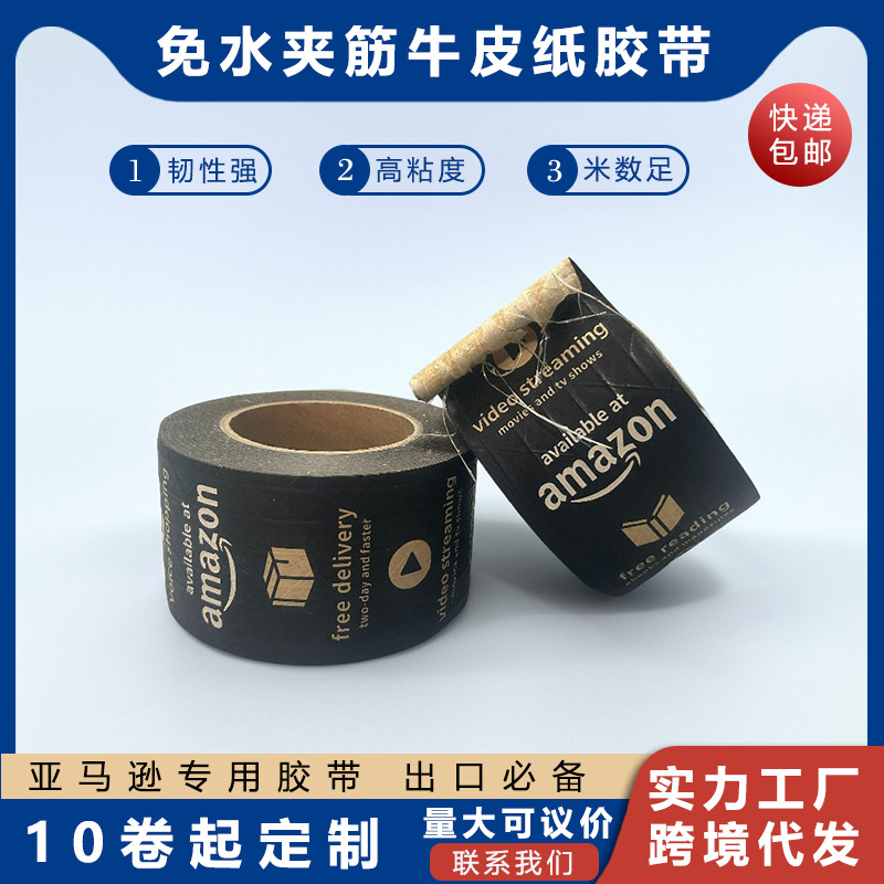 Amazon export special water-free high viscosity clip rib kraft paper tape packaging sealing tape wholesale printable LOGO