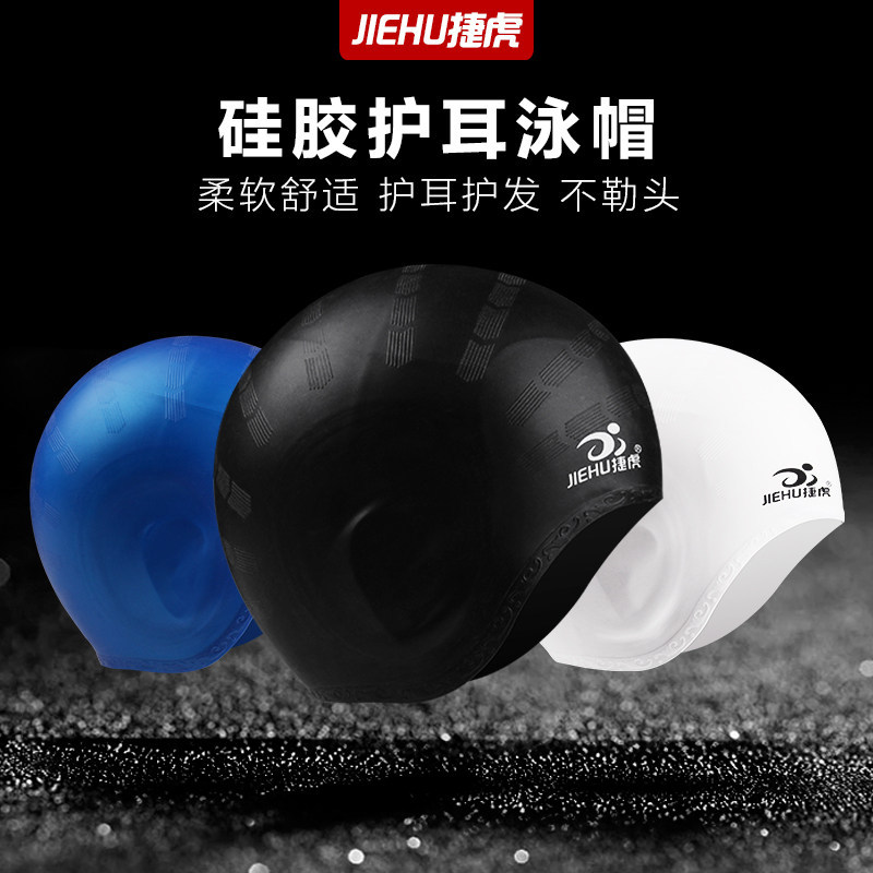 Jiehu Ear Protection Swimming Cap Silicone Ear Protection Elastic Swimming Cap Comfortable Swimming Cap Adult Swimming Cap Multi-Color Hat