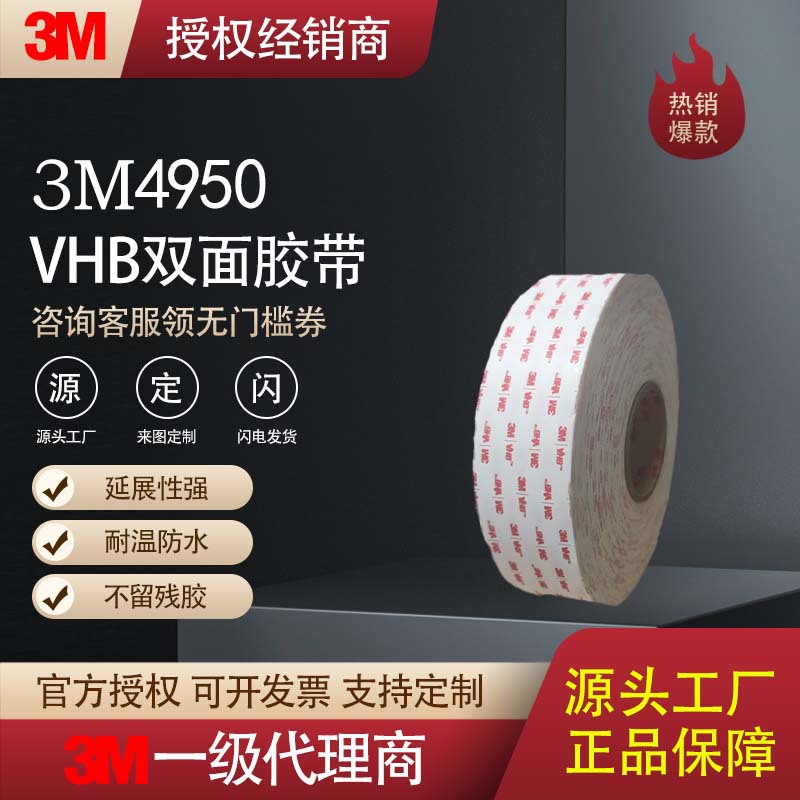 3M4950 white VHB acrylic foam double-sided tape waterproof high temperature resistant high strength acrylic double-sided tape