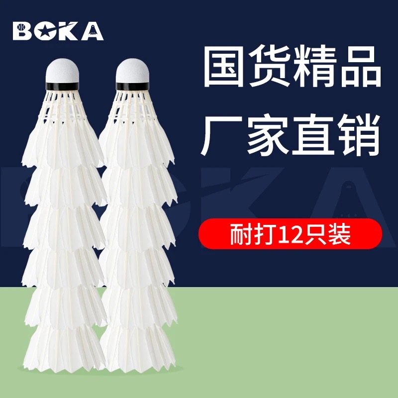 Picture of Boka Genuine Badminton 3/6/12 Pack Indoor and Outdoor Competition Training Professional Durable Unlabeled White Goose Feather Ball