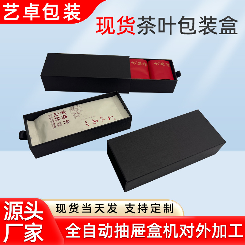 Tea Souvenir Small Box Tasting Pack 2/3 Universal Black Tea Rock Tea Dahongpao Packaging Box Drawer Carton