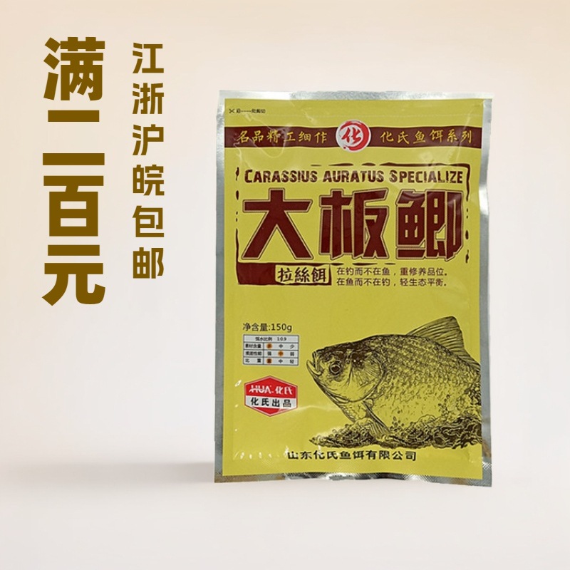 Huashi Large Crucian Carp 150g* Bag Wild Fishing Crucian Carp Carp Four-Season Universal Fishing Bait 100 Bags Per Piece