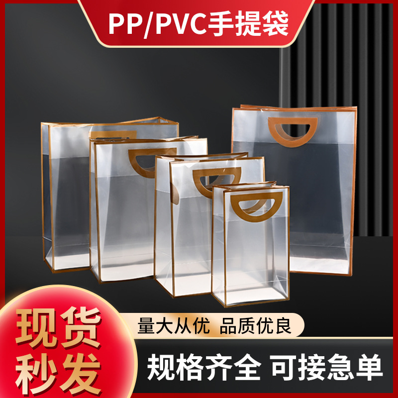 Spot Transparent Pp Plastic Handbag Frosted Pvc Gift Bag Transparent Super Transparent Gift Bag Shopping Bag Wholesale