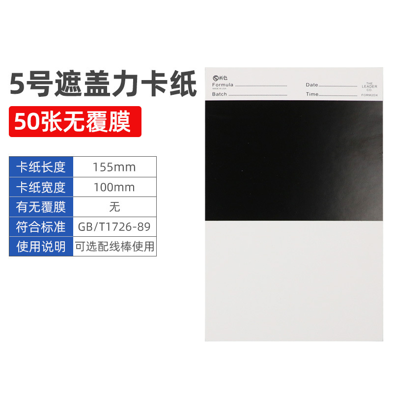 Picture of Measure the covering power by multiplying the covering power of cardboard black and white paper covering power paper black and white paper coating covering paper 1#2#3#4#5#
