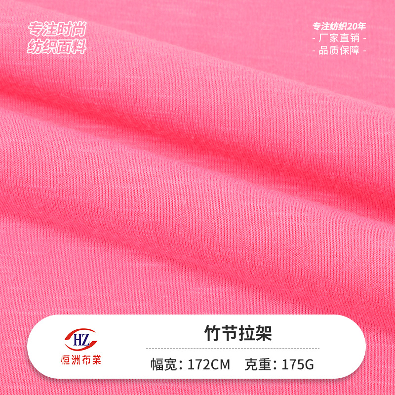 175g Bamboo Stretch Single-Sided Jersey Spring and Summer T-Shirt Knitted Fabric Top Base Shirt Plain Jersey Fabric