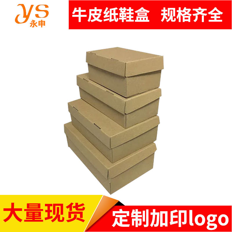 Brown Packing Paper Shoe Box Carton Storage Manufacturer Kidsren's Sports Shoe Box Carton Wholesale Storage Box with Printed Logo