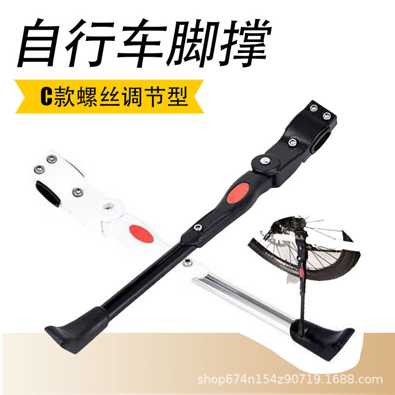Bicycle aluminum alloy tripod Adjustable bicycle bracket mountain bike parking rack support foot support ladder side support