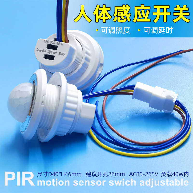 Adjustable embedded human body infrared sensor switch probe wide voltage infrared sensor 6G radar sensor switch