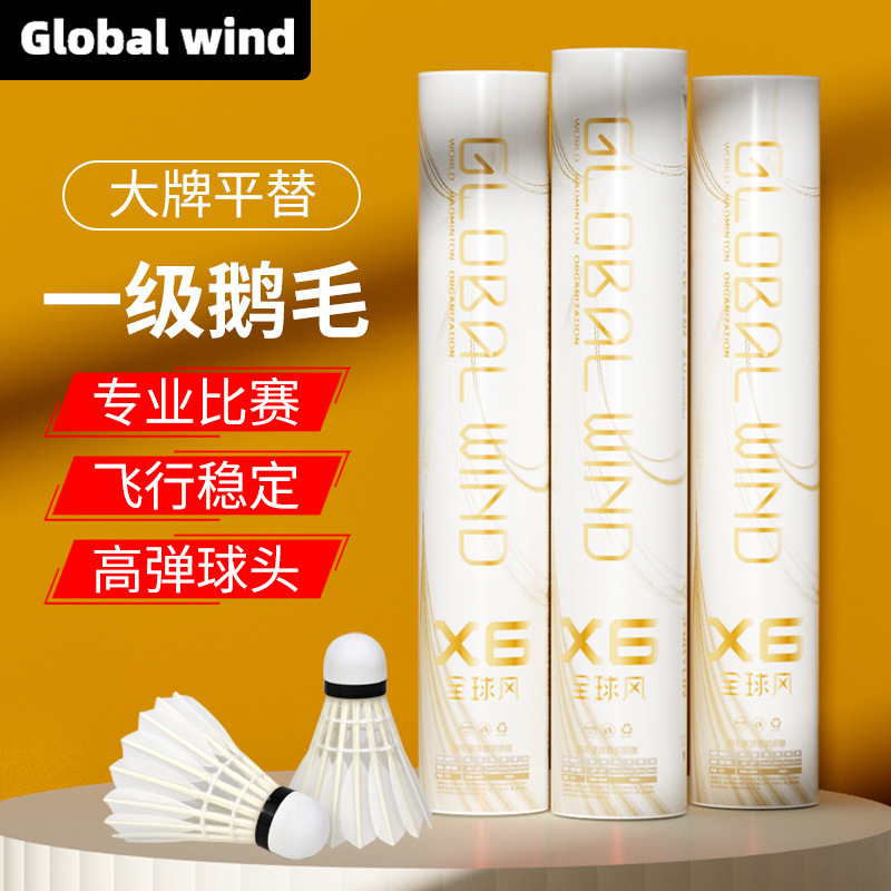 Global Wind Super Strong Badminton Class I Goose Feather Club Professional Training Competition Stabilizing Stadium Special Ball