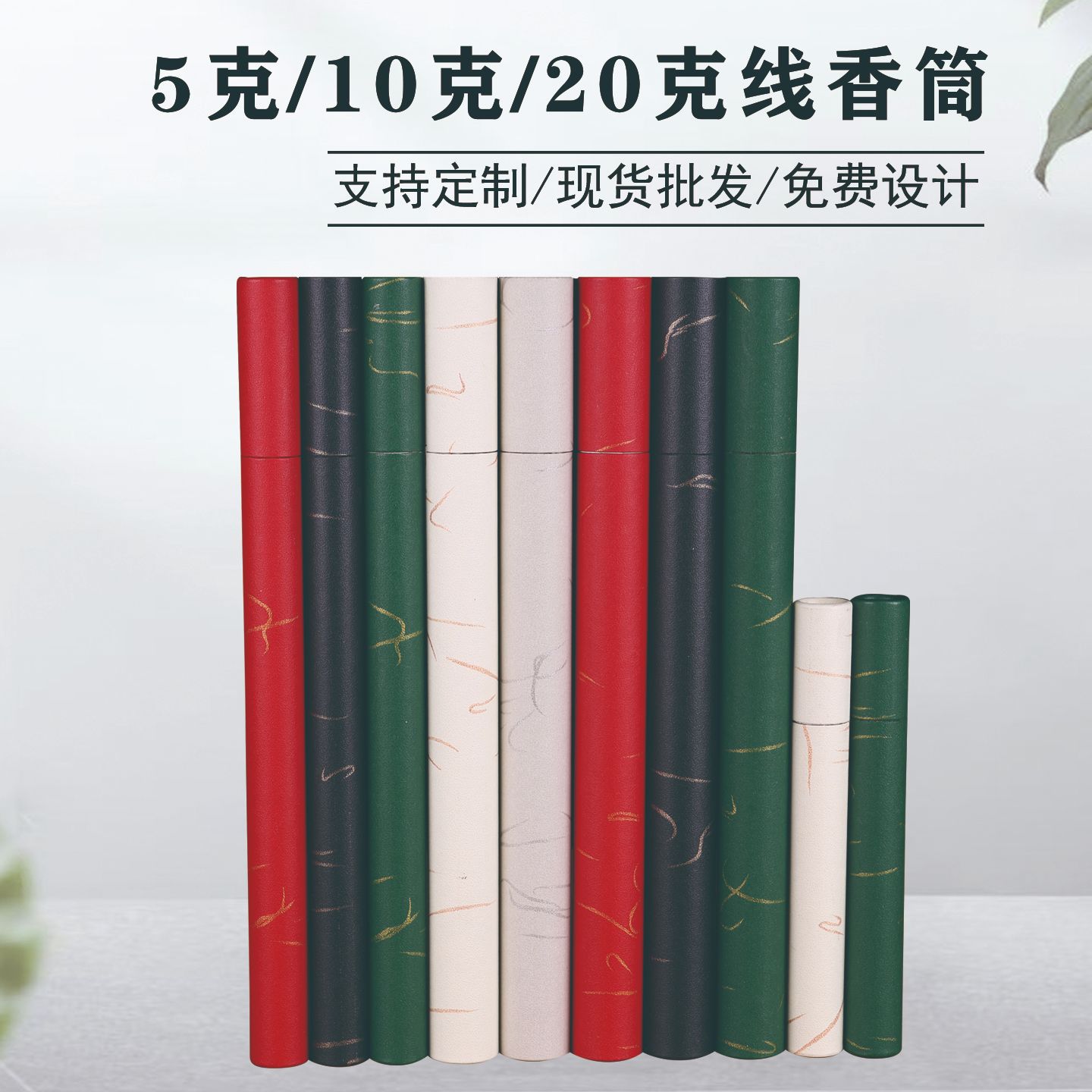 In-Stock Thickened Incense Sticks Paper Tubes, Hollow Paper Tubes, Custom Incense Packaging Boxes, Paper Tubes