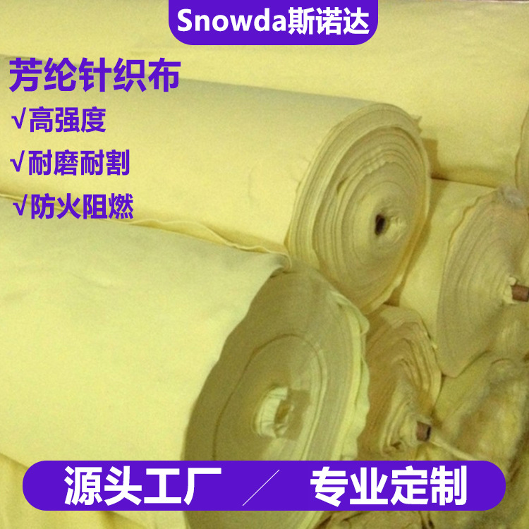 Supply Aramid Knitted Fabric Fire Retardant Wear-Resistant Fire Safety Protective Clothing High Strength Cut-Resistant Kevlar Fabric