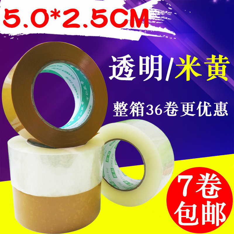 High-stick transparent tape 5.0*2.5cm beige packing tape sealing packing tape beige tape paper