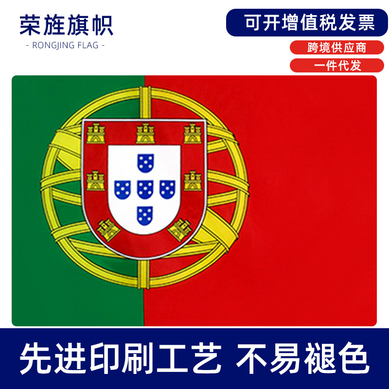 Picture of Portugal flag Portugal flag polyester printed flag spot cross-border exclusive