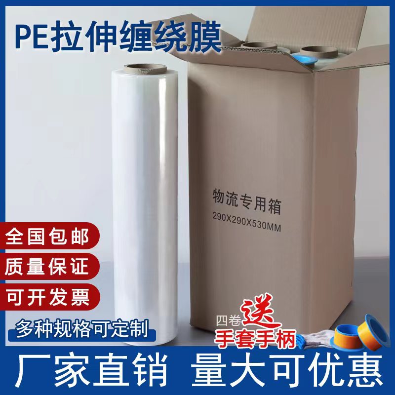 Pe Stretch Film 50cm Stretch Film Industrial Packaging Film Pallet Film Large and Small Rolls Manufacturer Cross-Border Hot Sale