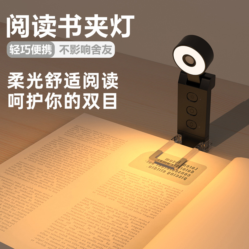 Mini clip light, learning to read, eye protection, student clip book, quilt, night light, charging flashlight, dormitory bed lamp
