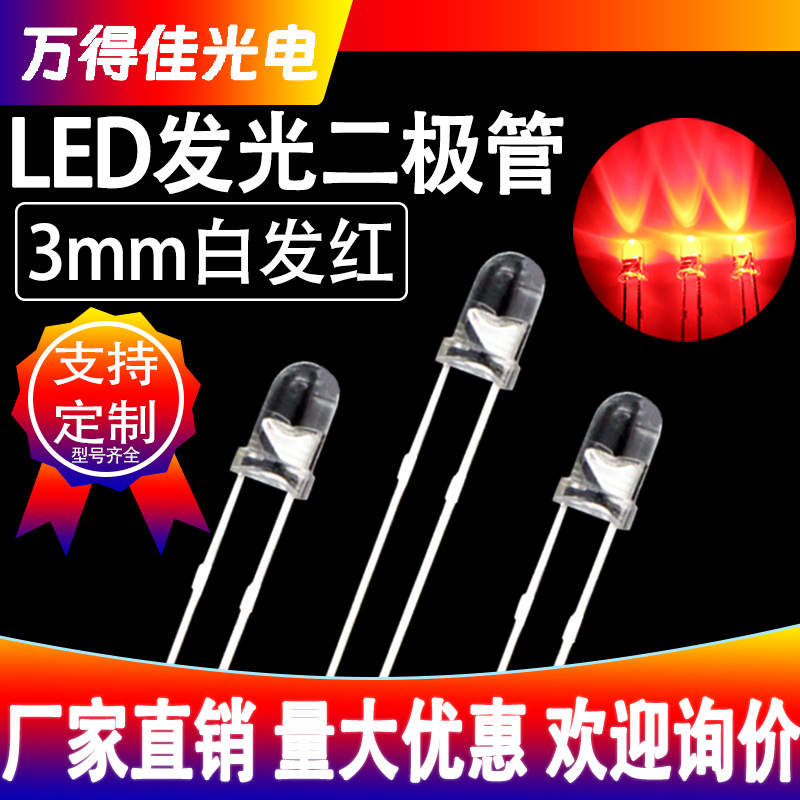 F3 Transparent White Red Light Emitting Diode 3mm Round Head Red LED Bead Highlight Red Light Direct Insertion Diode
