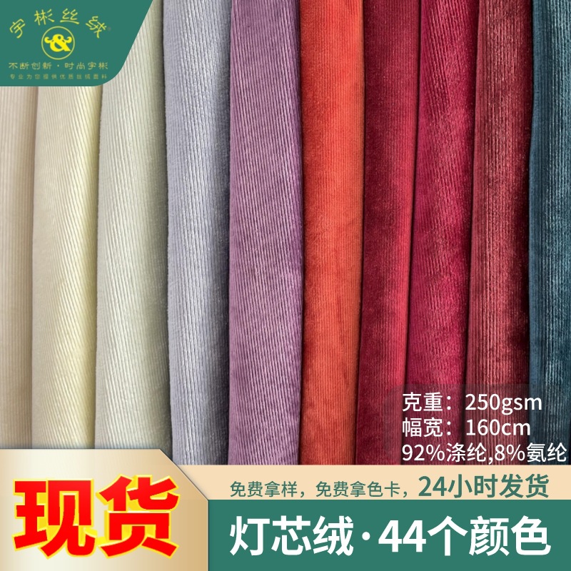 16 pit corduroy pinstripe four-side stretch sofa clothing hat sweater coat bag velvet fabric in stock