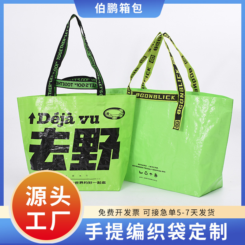 Customized Large-Capacity Woven Tote Bag, Trendy Woven Gift Bag, Pp Eco-Friendly Tote Storage Bag