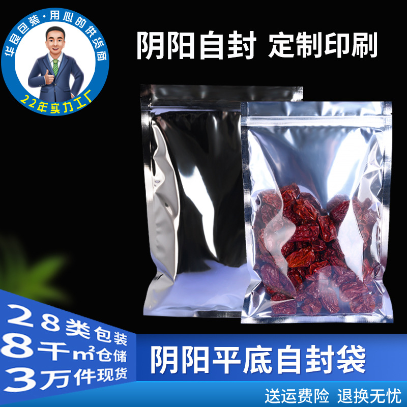 Yin and Yang aluminized flat ziplock bag transparent food bag sealed bag tea bag ziplock bag Yin and Yang ziplock bag