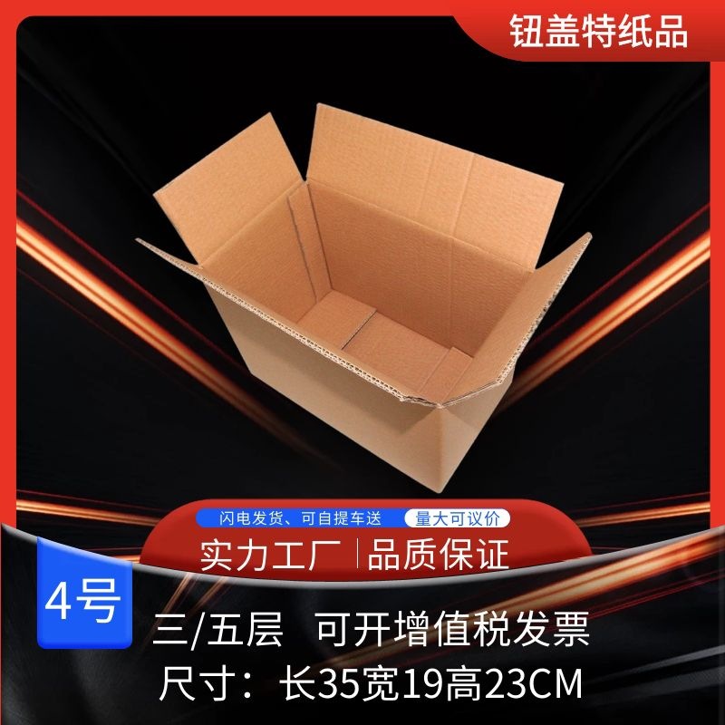 Express carton manufacturers wholesale postal corrugated carton packing box design packaging carton No. 4