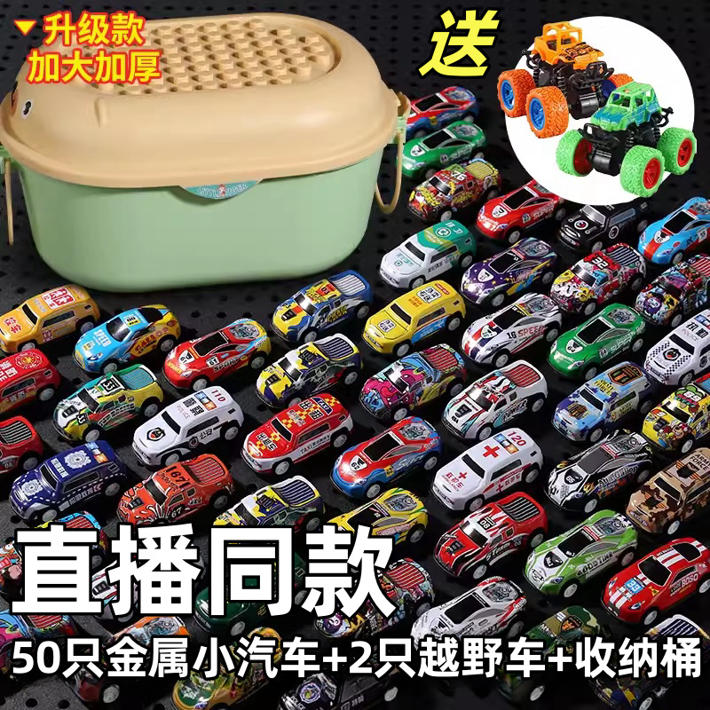 Live broadcast of the same model 50 tin cars and 2 off-road vehicles storage boxes metal cars children's toy cars